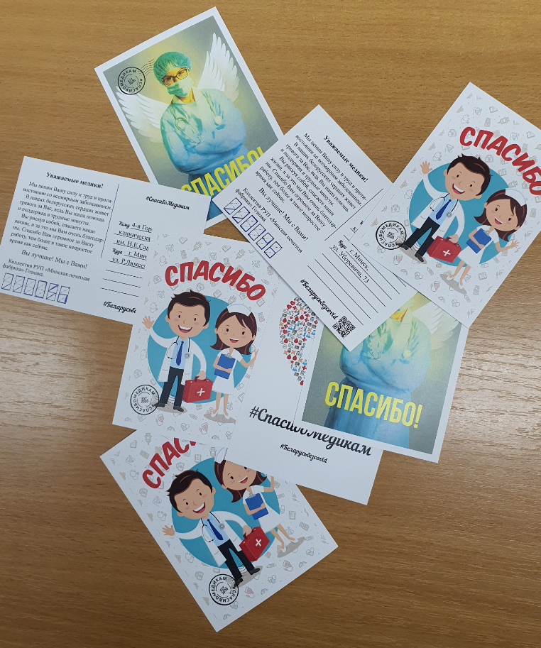 СпасибоМедикам2.PNG