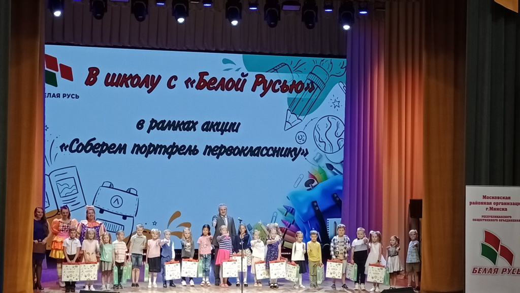 В школу с Белой Русью (1).jpg