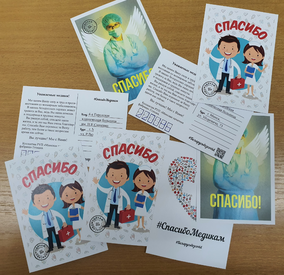 СпасибоМедикам3.PNG
